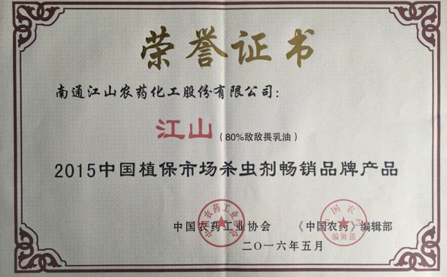 云顶国际4008 （敌敌畏乳油）2015中国植保市场杀虫剂畅销品牌产品